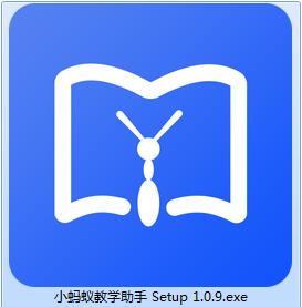 小蚂蚁教学助手截图