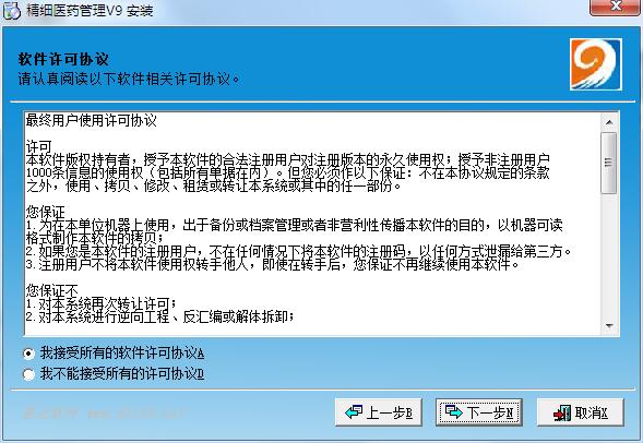 精细医药管理截图