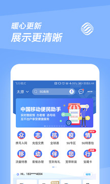 中国移动2023免费下载 中国移动截图