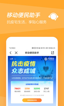 中国移动2023免费下载 中国移动截图