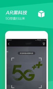 中国移动2023免费下载 中国移动截图