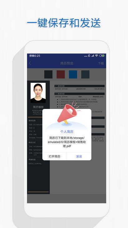 个人简历截图