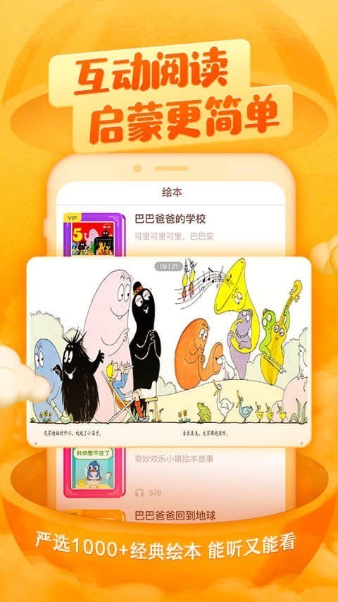 喜马拉雅儿童2023免费下载 喜马拉雅儿童截图