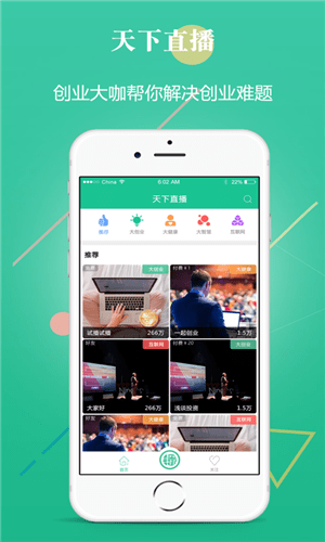 创业天下截图