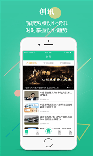 创业天下截图