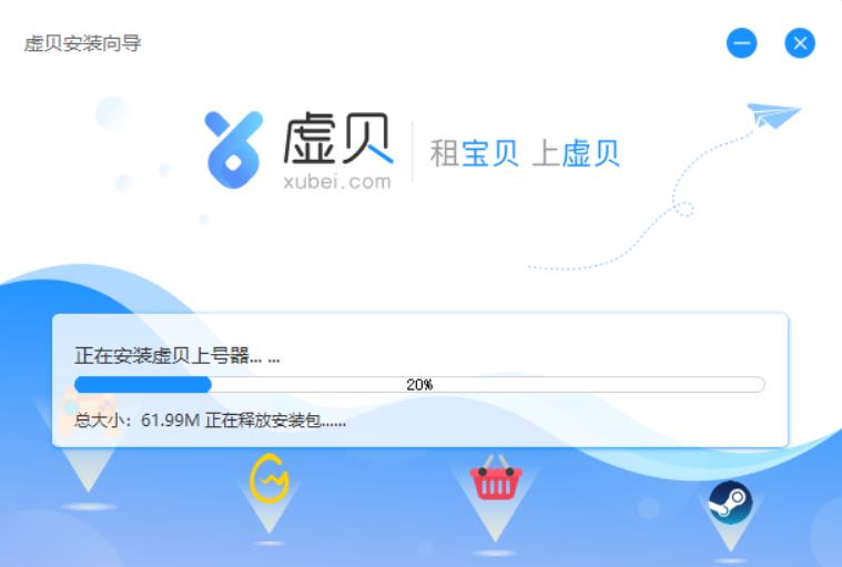 虚贝租号上号器截图