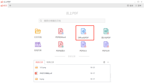 云上PDF截图