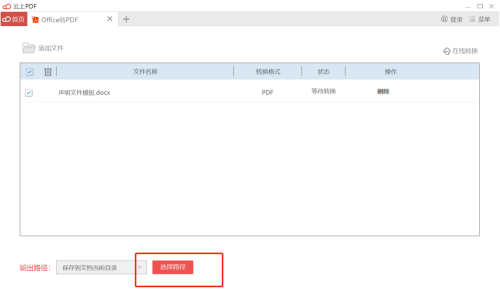 云上PDF截图