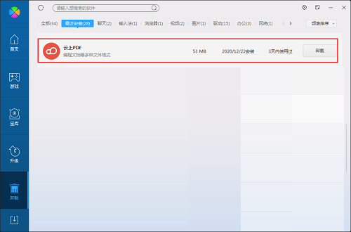 云上PDF截图