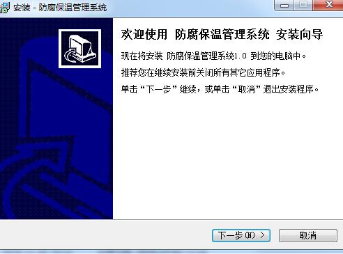 宏达防腐保温管理系统截图
