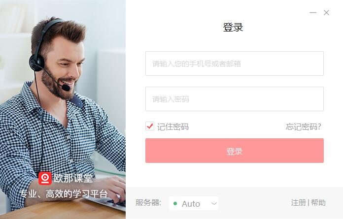 欧那课堂截图