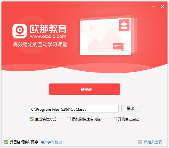 欧那课堂截图