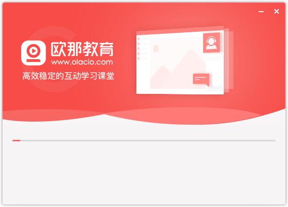 欧那课堂截图