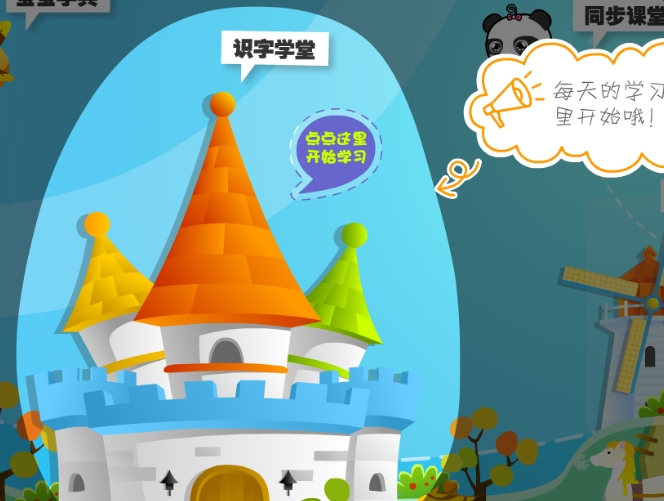 幼儿识字(熊猫乐园) 熊猫乐园截图
