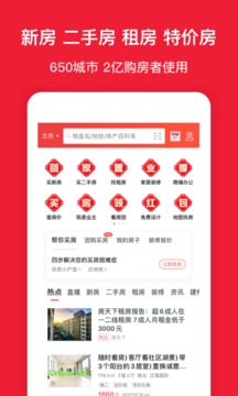 房天下截图