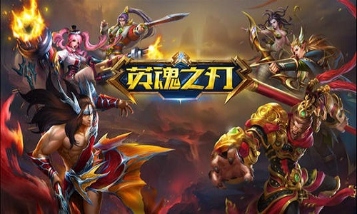 英魂之刃截图