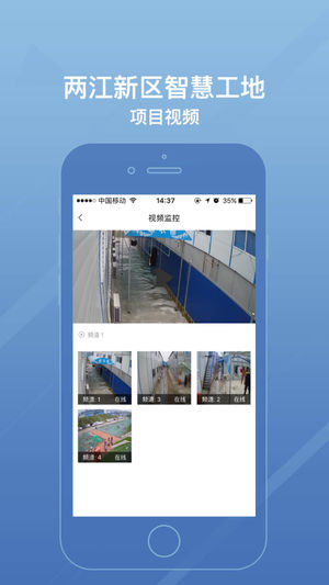 重庆两江新区智慧工地截图