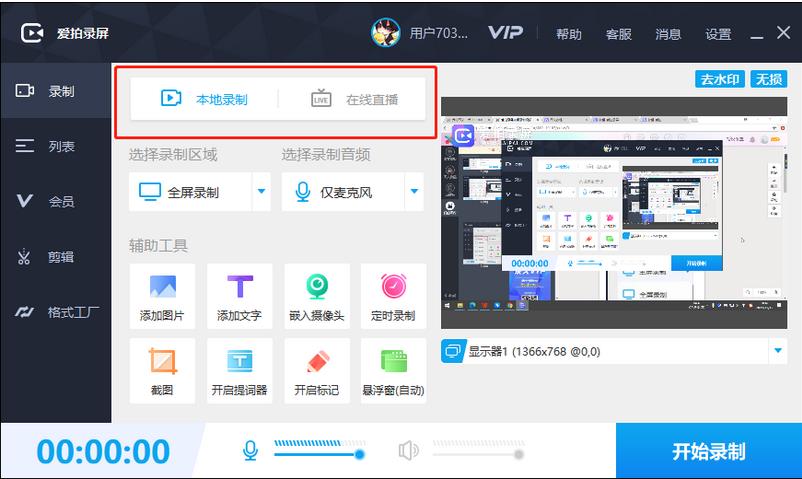 爱拍录屏截图