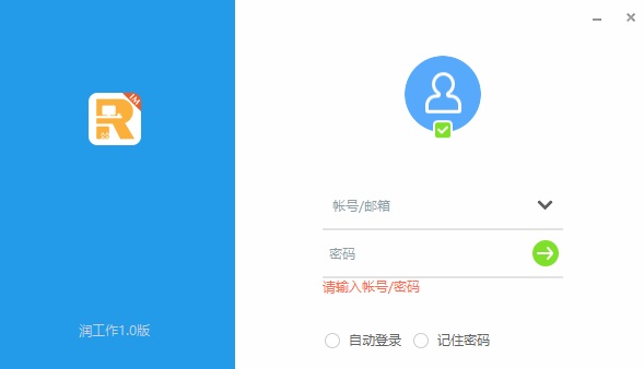 润工作截图