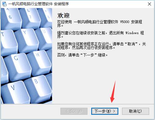 一帆风顺电脑行业管理软件截图
