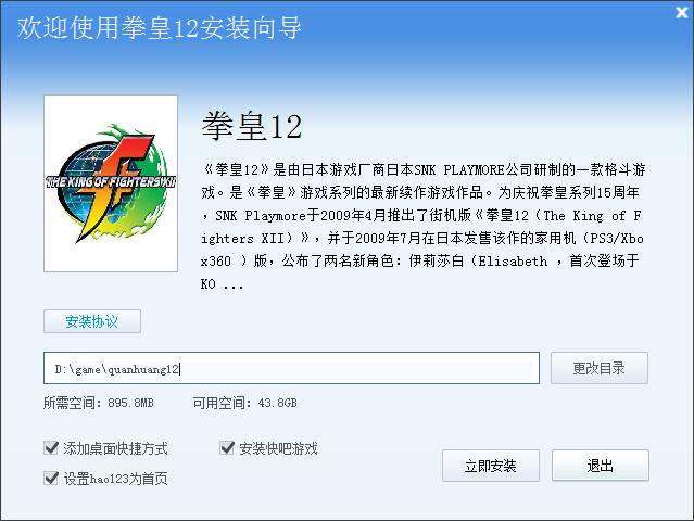 拳皇12截图