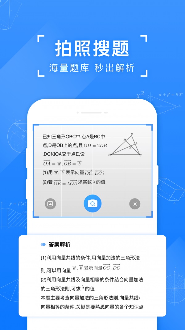 小猿搜题2023免费下载 小猿搜题截图