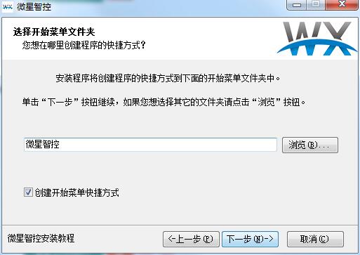 微星智控截图