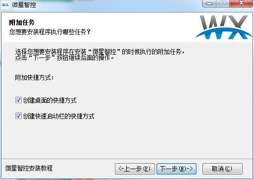 微星智控截图