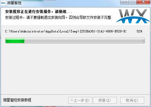 微星智控截图