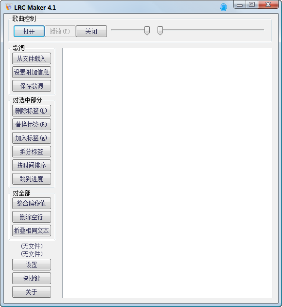lrc歌词制作软件(lrc maker)截图