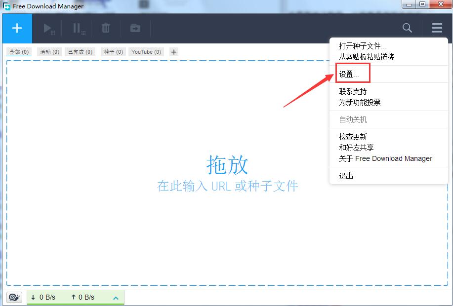 fdm下载器(Free Download Manager)截图