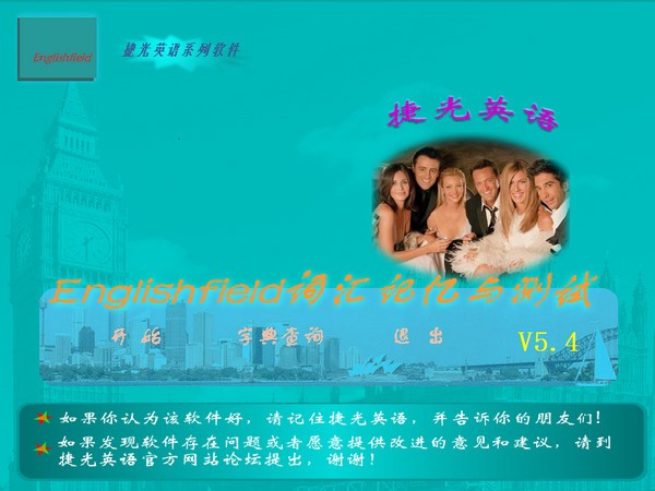 Englishfield词汇记忆与测试截图