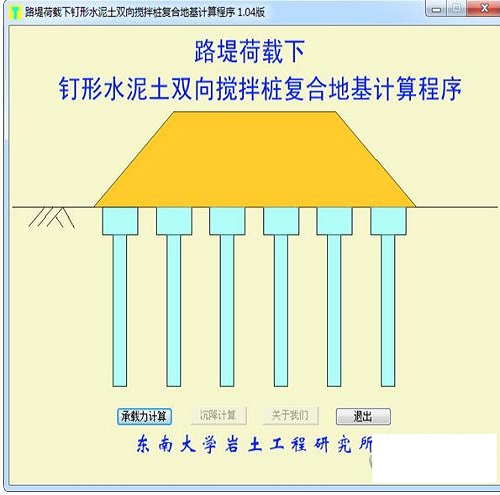 钉形水泥土双向搅拌桩复合地基计算程序截图