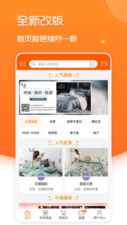 91家纺网2023免费下载 91家纺网截图