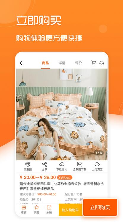 91家纺网2023免费下载 91家纺网截图
