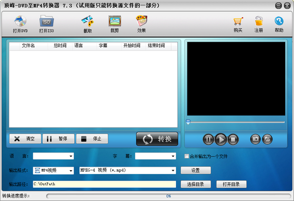 顶峰DVD至MP4转换器截图