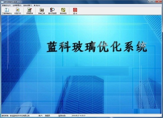 蓝科玻璃优化系统截图