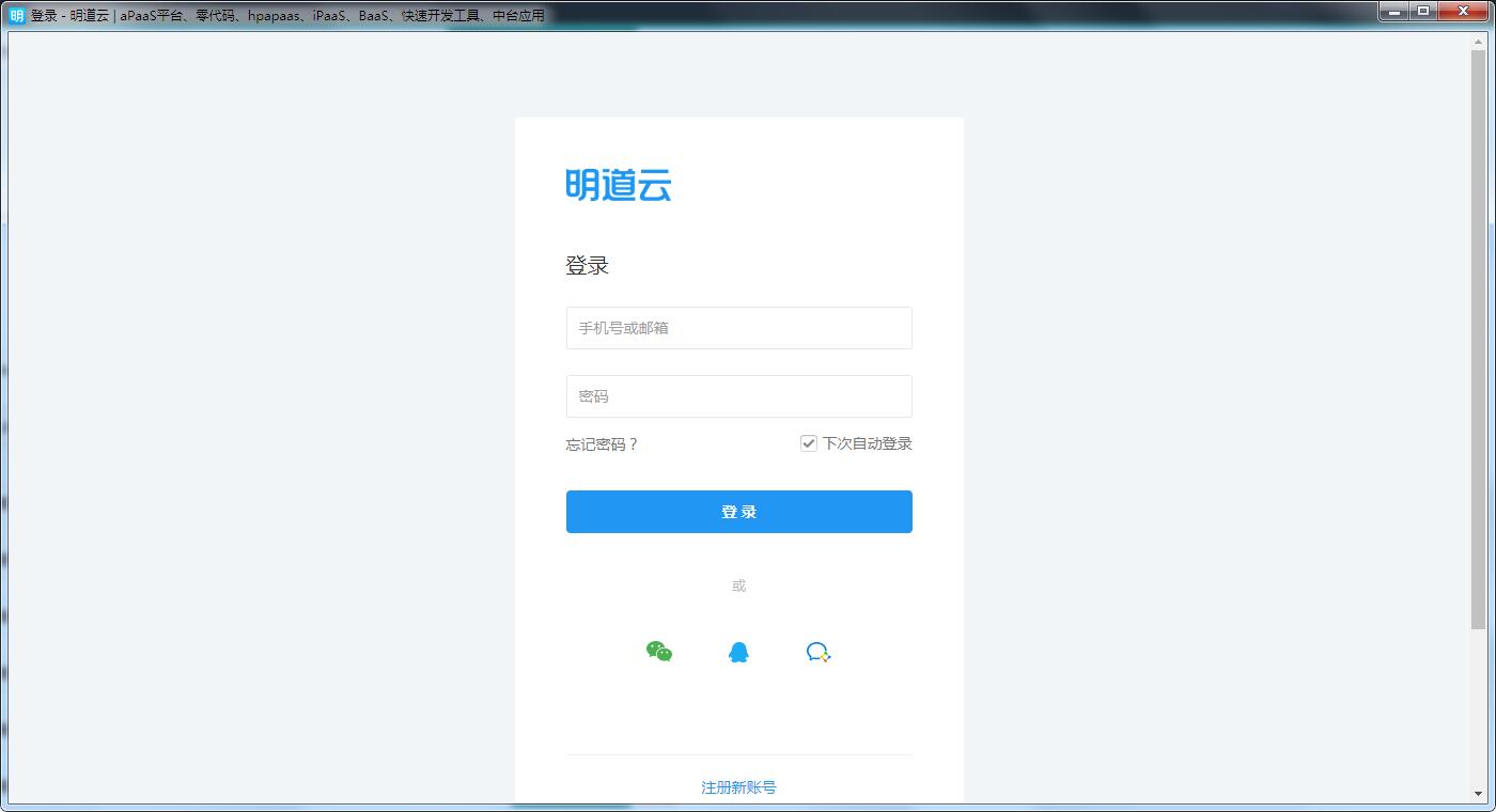 明道云截图