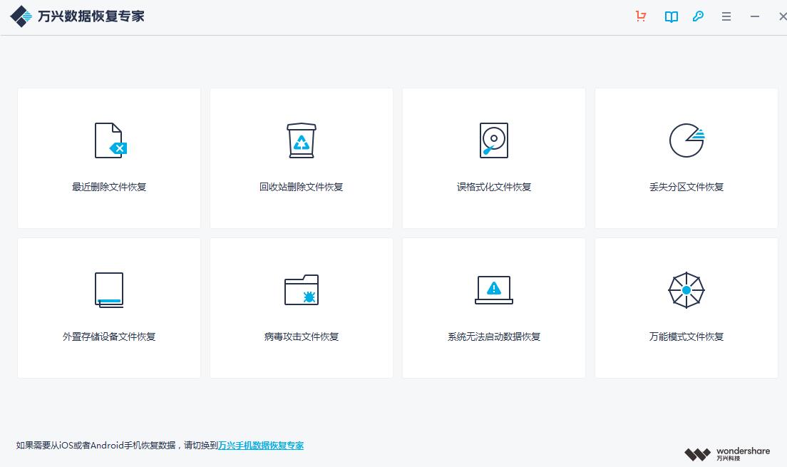 万兴恢复专家Mac版截图