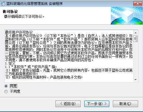 蓝科玻璃优化系统截图