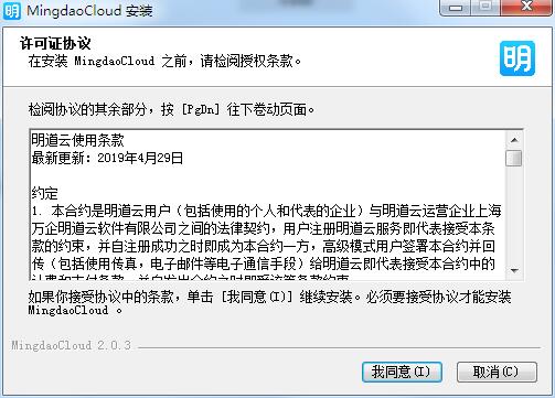 明道云截图