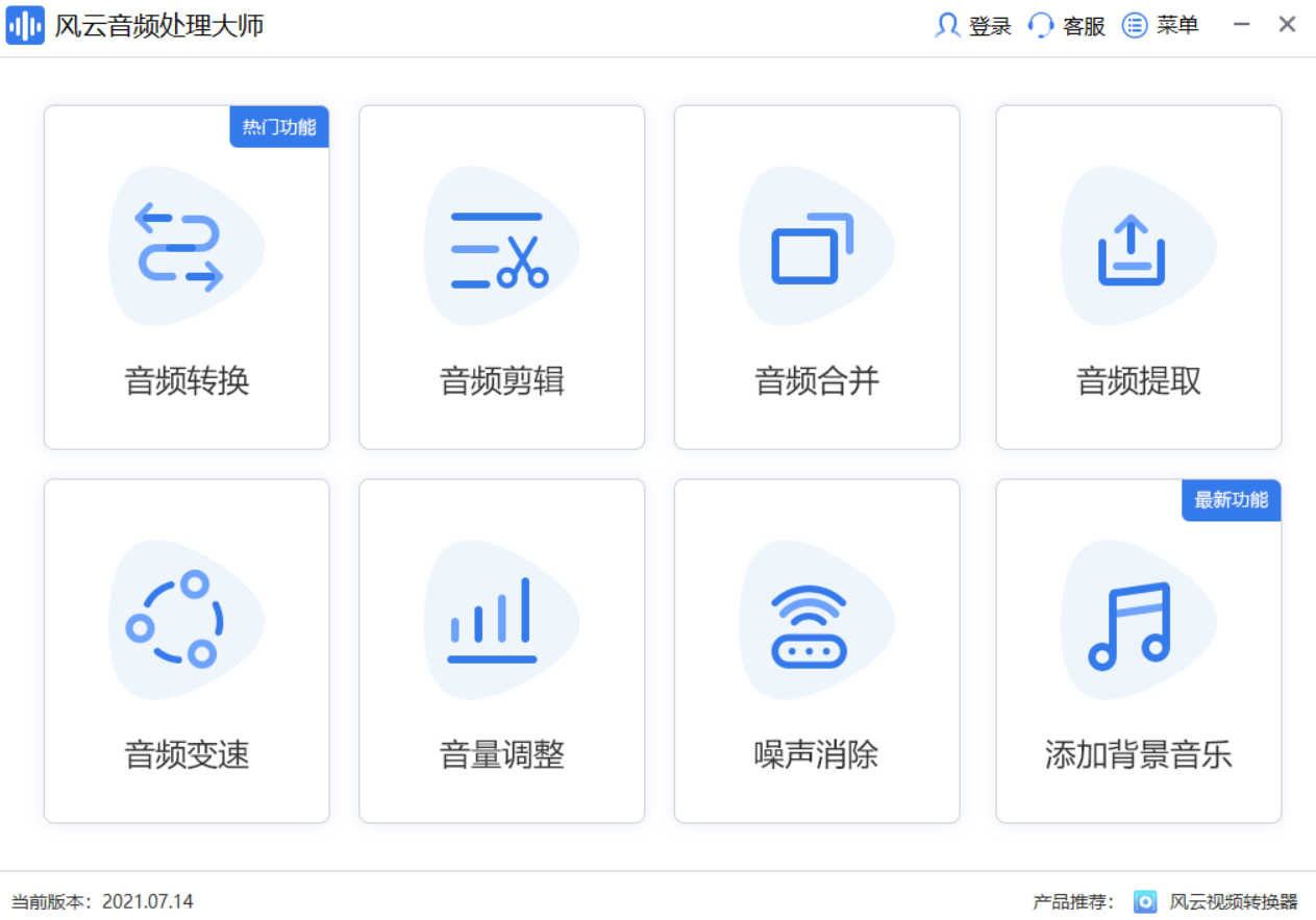 风云音频处理截图