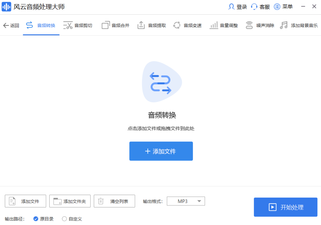 风云音频处理截图