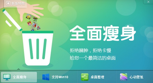 360安全桌面精简版截图