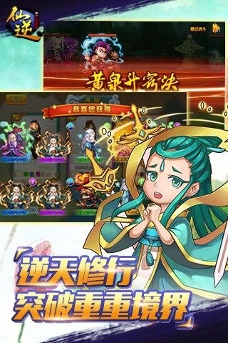 仙逆截图