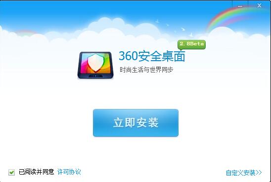 360安全桌面精简版截图