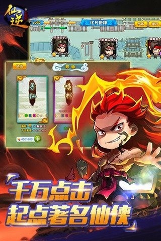 仙逆截图