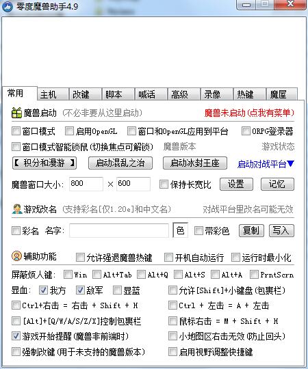 零度魔兽助手截图