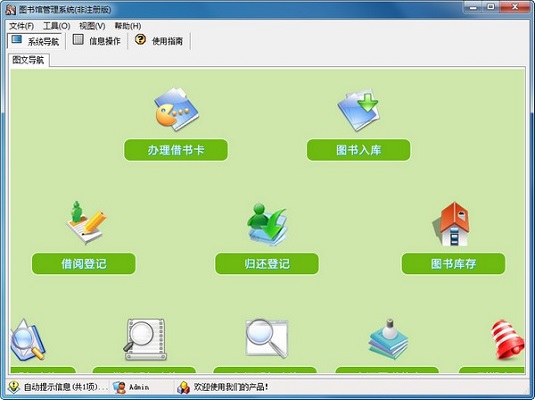 宏达图书馆管理系统截图