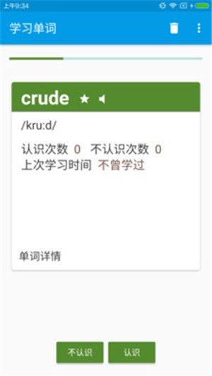考研单词截图
